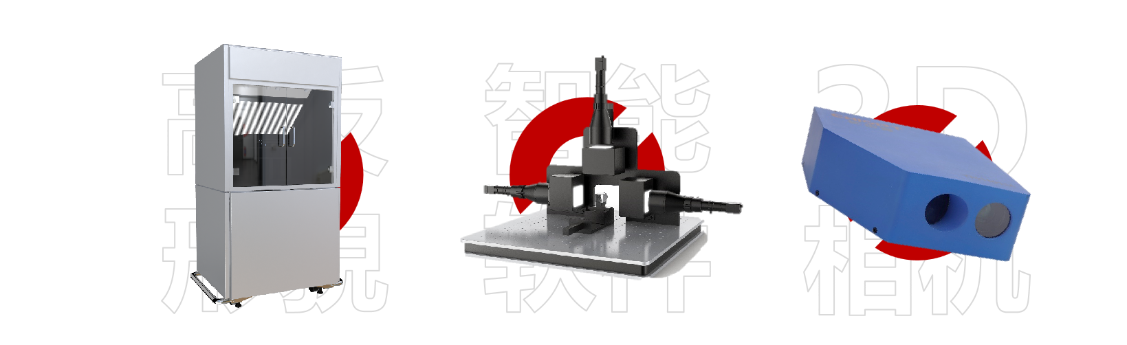 工業(yè)檢測設(shè)備.png